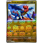 クリムガン ミラー【U】(069/086 ホワイトフレア【SV11W】)