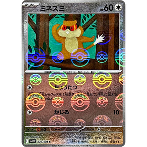 ミネズミ ミラー【C】(070/086 ホワイトフレア【SV11W】)