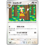 ミルホッグ【U】(071/086 ホワイトフレア【SV11W】)