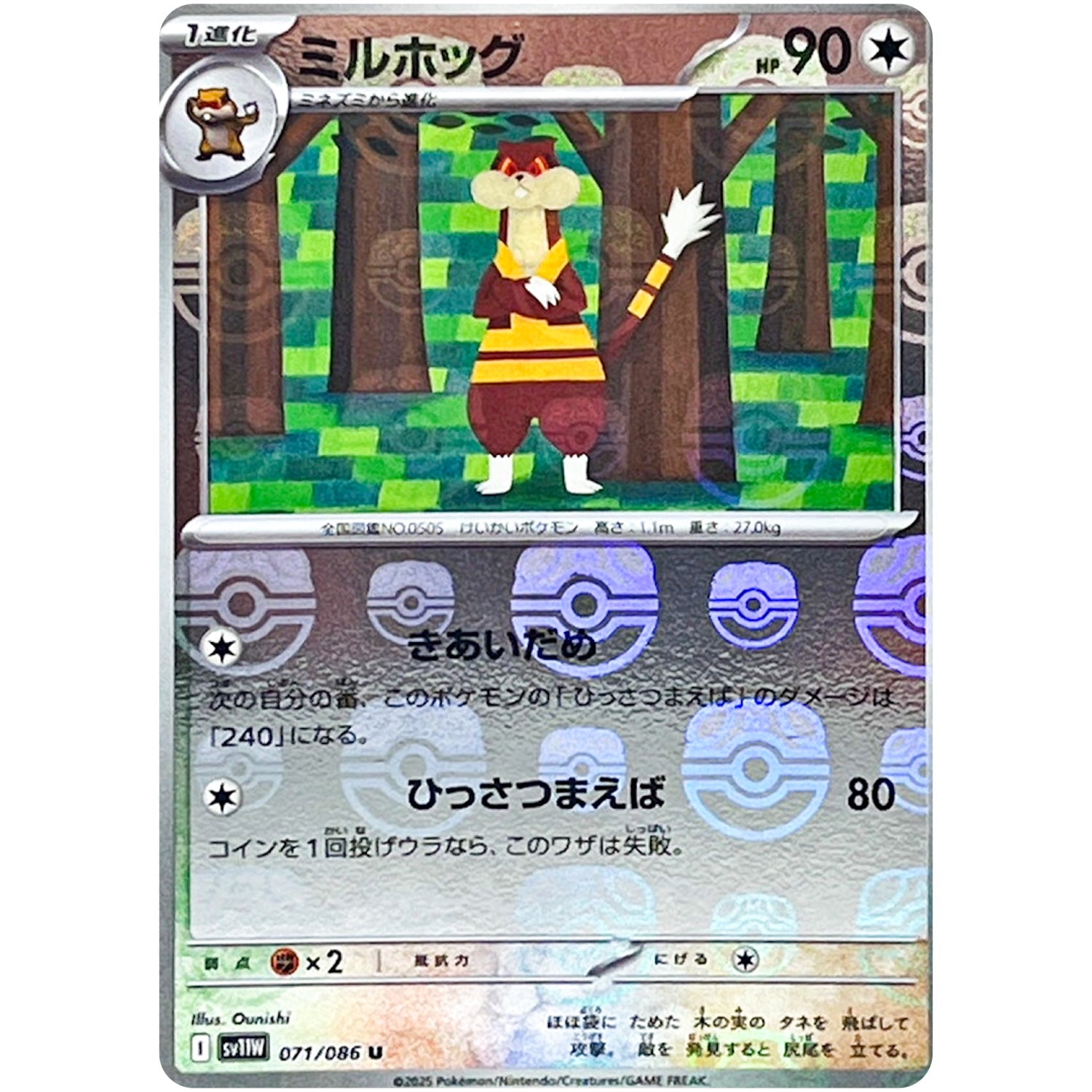 ミルホッグ マスターボールミラー【U】(071/086 ホワイトフレア【SV11W】)