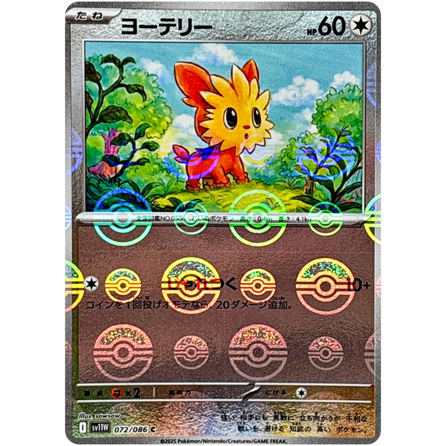 ヨーテリー ミラー【C】(072/086 ホワイトフレア【SV11W】)