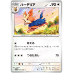 ハーデリア【C】(073/086 ホワイトフレア【SV11W】)