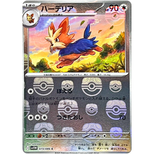 ハーデリア マスターボールミラー【C】(073/086 ホワイトフレア【SV11W】)