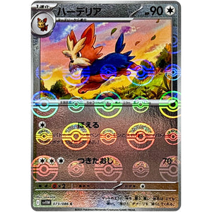 ハーデリア ミラー【C】(073/086 ホワイトフレア【SV11W】)