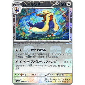 ムーランド マスターボールミラー【U】(074/086 ホワイトフレア【SV11W】)