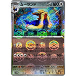 ムーランド ミラー【U】(074/086 ホワイトフレア【SV11W】)