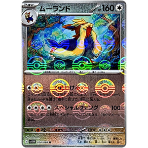 ムーランド ミラー【U】(074/086 ホワイトフレア【SV11W】)