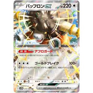 バッフロン ex【RR】(075/086 ホワイトフレア【SV11W】)