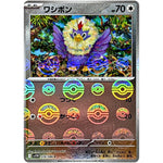 ワシボン ミラー【C】(076/086 ホワイトフレア【SV11W】)