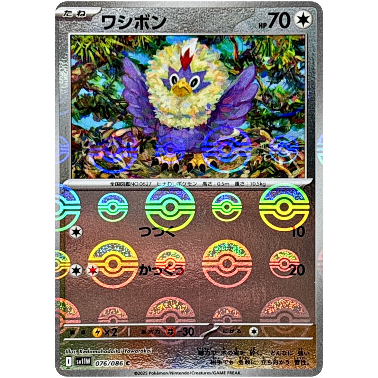 ワシボン ミラー【C】(076/086 ホワイトフレア【SV11W】)