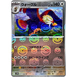 ウォーグル ミラー【C】(077/086 ホワイトフレア【SV11W】)