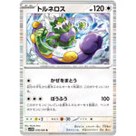 トルネロス【R】(078/086 ホワイトフレア【SV11W】)