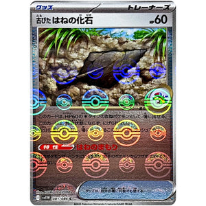 古びたはねの化石 ミラー【C】(081/086 ホワイトフレア【SV11W】)