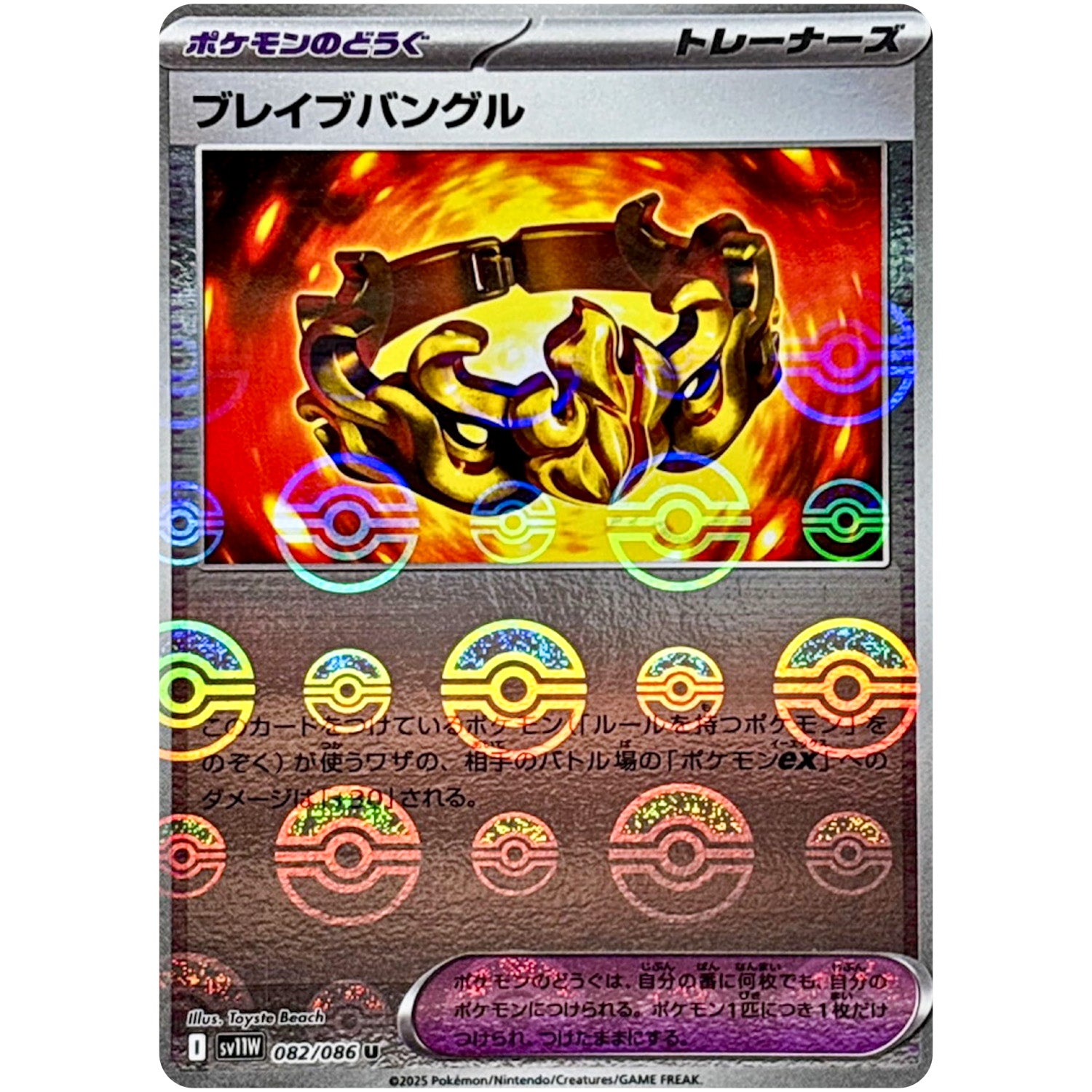 ブレイブバングル ミラー【U】(082/086 ホワイトフレア【SV11W】)