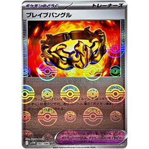 ブレイブバングル ミラー【U】(082/086 ホワイトフレア【SV11W】)