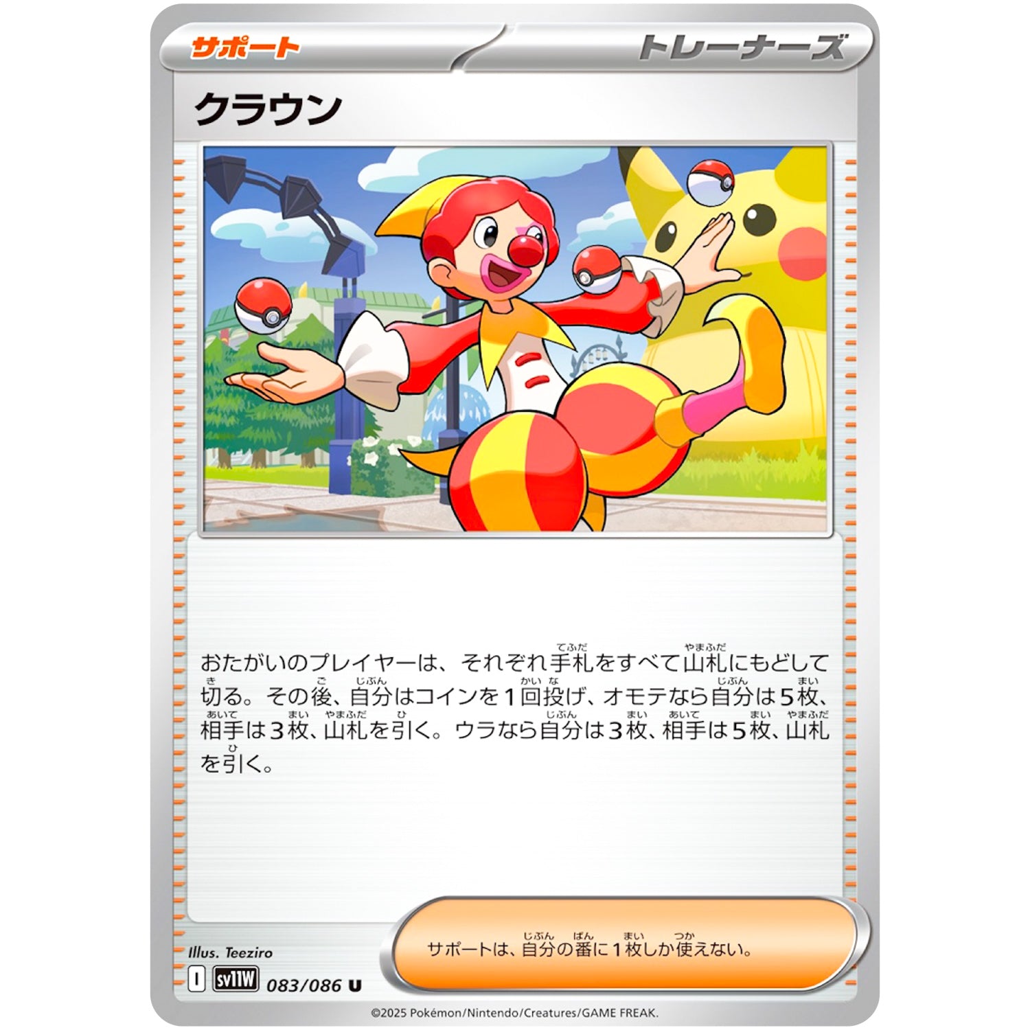 クラウン【U】(083/086 ホワイトフレア【SV11W】)