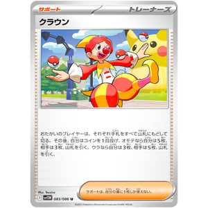 クラウン【U】(083/086 ホワイトフレア【SV11W】)