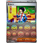 チェレン ミラー【U】(084/086 ホワイトフレア【SV11W】)