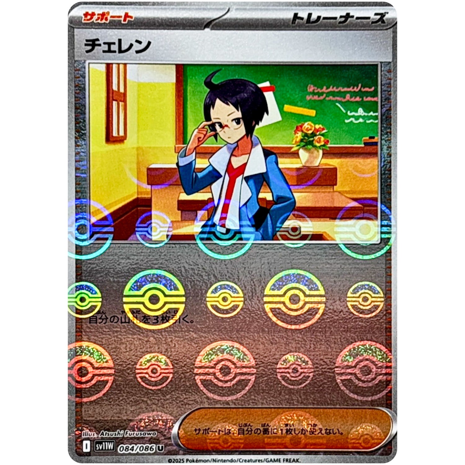 チェレン ミラー【U】(084/086 ホワイトフレア【SV11W】)