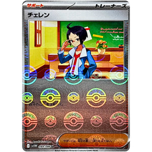 チェレン ミラー【U】(084/086 ホワイトフレア【SV11W】)