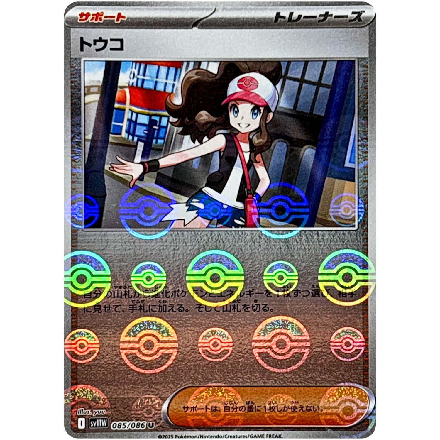 トウコ ミラー【U】(085/086 ホワイトフレア【SV11W】)