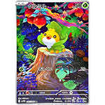 クルミル【AR】(087/086 ホワイトフレア【SV11W】)