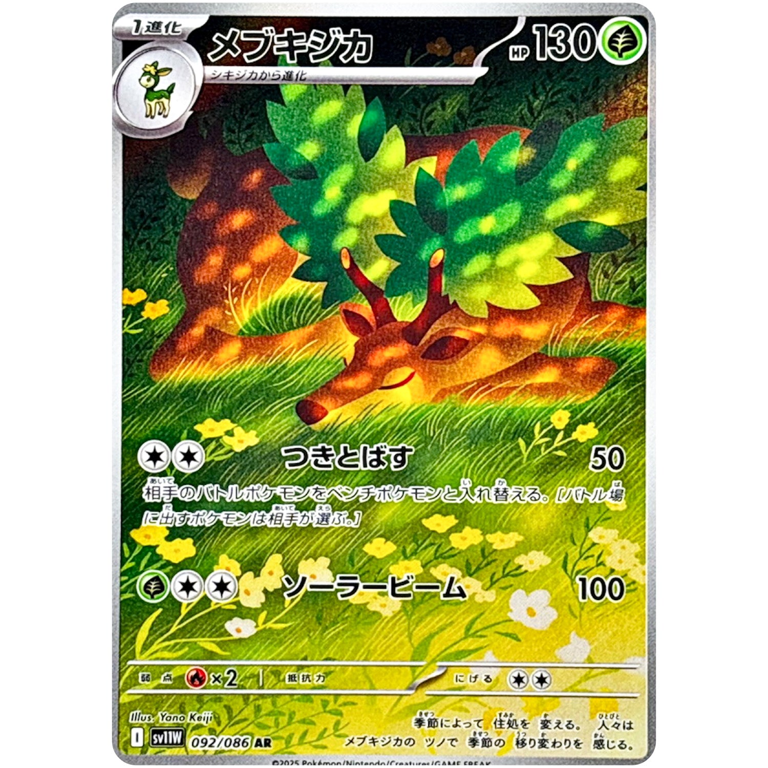 メブキジカ【AR】(092/086 ホワイトフレア【SV11W】)