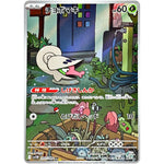 チョボマキ【AR】(093/086 ホワイトフレア【SV11W】)