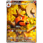 チャオブー【AR】(097/086 ホワイトフレア【SV11W】)