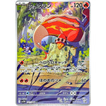 クイタラン【AR】(101/086 ホワイトフレア【SV11W】)