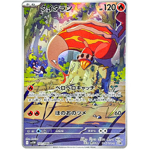 クイタラン【AR】(101/086 ホワイトフレア【SV11W】)