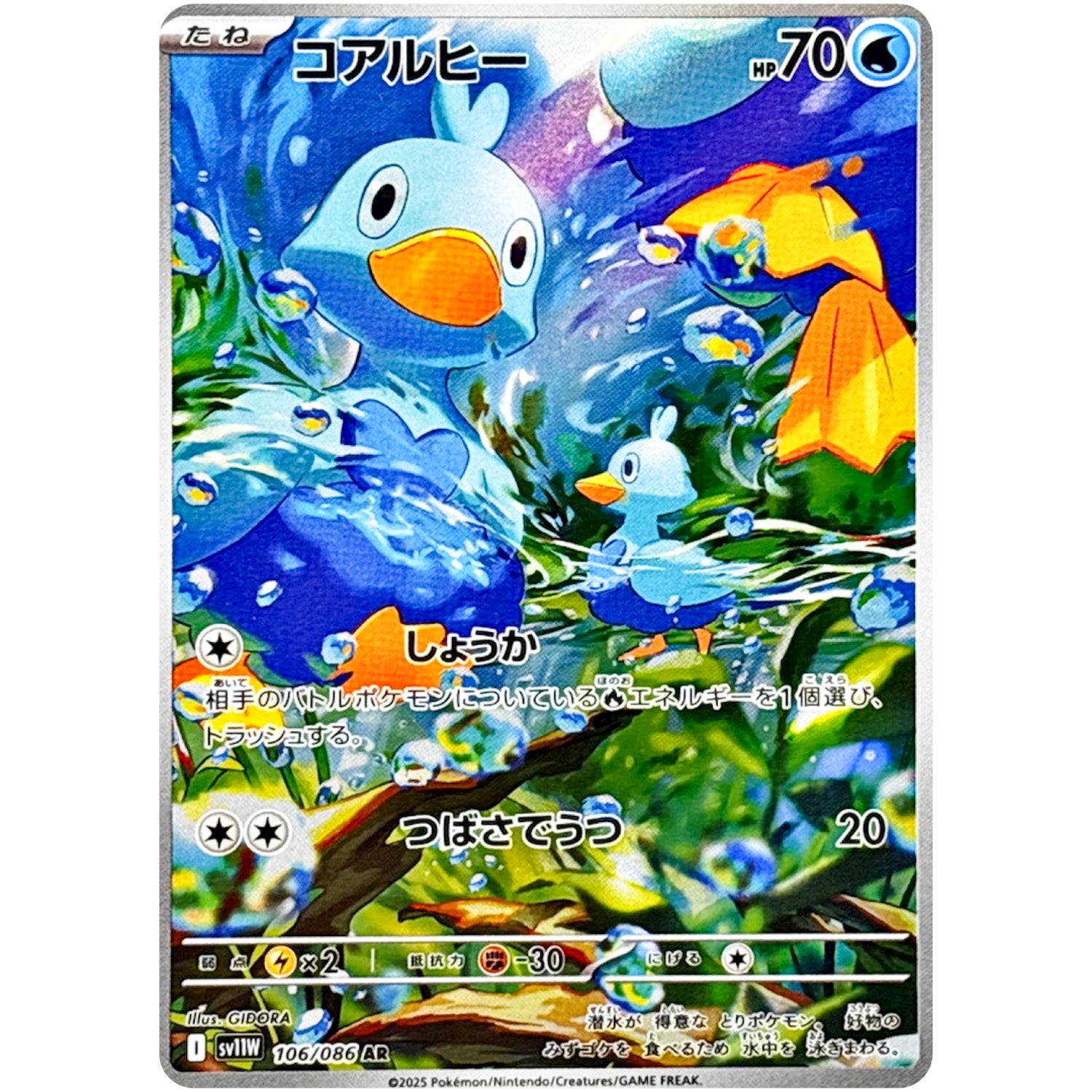 コアルヒー【AR】(106/086 ホワイトフレア【SV11W】)