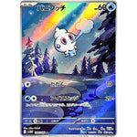 バニプッチ【AR】(108/086 ホワイトフレア【SV11W】)