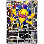 デンチュラ【AR】(114/086 ホワイトフレア【SV11W】)