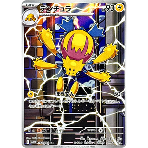 デンチュラ【AR】(114/086 ホワイトフレア【SV11W】)