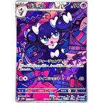 ゴチミル【AR】(122/086 ホワイトフレア【SV11W】)
