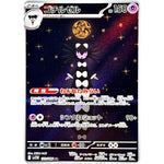 ゴチルゼル【AR】(123/086 ホワイトフレア【SV11W】)