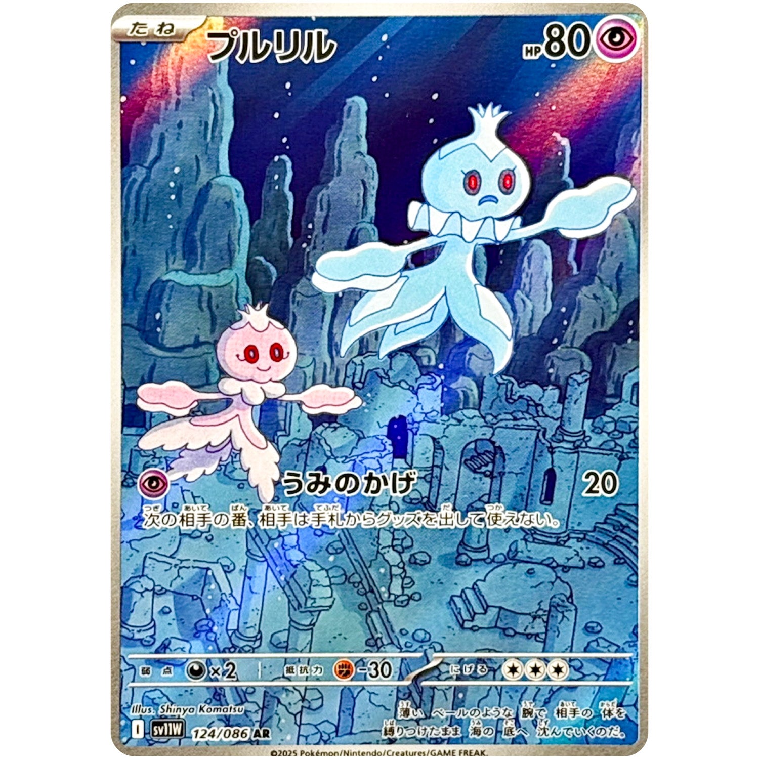 プルリル【AR】(124/086 ホワイトフレア【SV11W】)