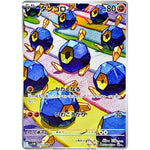 ダンゴロ【AR】(125/086 ホワイトフレア【SV11W】)