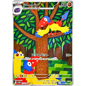 アーケン【AR】(129/086 ホワイトフレア【SV11W】)