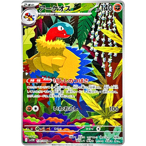 アーケオス【AR】(130/086 ホワイトフレア【SV11W】)