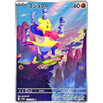 コジョフー【AR】(131/086 ホワイトフレア【SV11W】)