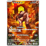 テラキオン【AR】(133/086 ホワイトフレア【SV11W】)