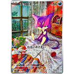 チョロネコ【AR】(134/086 ホワイトフレア【SV11W】)