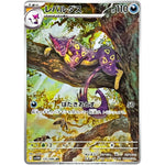 レパルダス【AR】(135/086 ホワイトフレア【SV11W】)