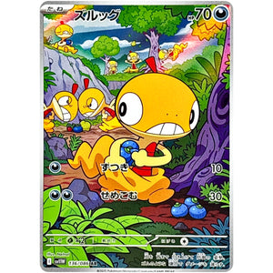 ズルッグ【AR】(136/086 ホワイトフレア【SV11W】)