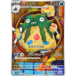 ダストダス【AR】(139/086 ホワイトフレア【SV11W】)