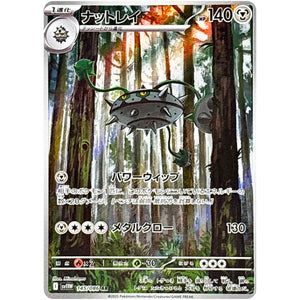 ナットレイ【AR】(145/086 ホワイトフレア【SV11W】)