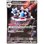 ギギギアル【AR】(148/086 ホワイトフレア【SV11W】)