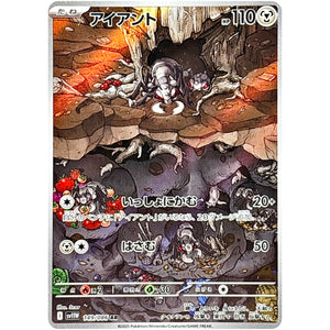 アイアント【AR】(149/086 ホワイトフレア【SV11W】)